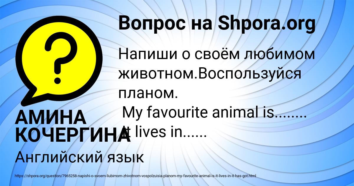 Картинка с текстом вопроса от пользователя АМИНА КОЧЕРГИНА