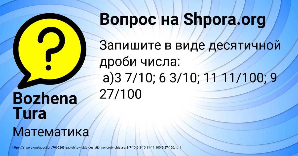 Картинка с текстом вопроса от пользователя Bozhena Tura