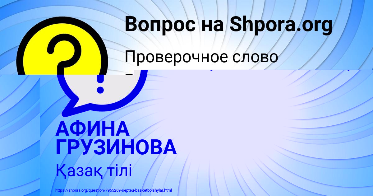 Картинка с текстом вопроса от пользователя АФИНА ГРУЗИНОВА