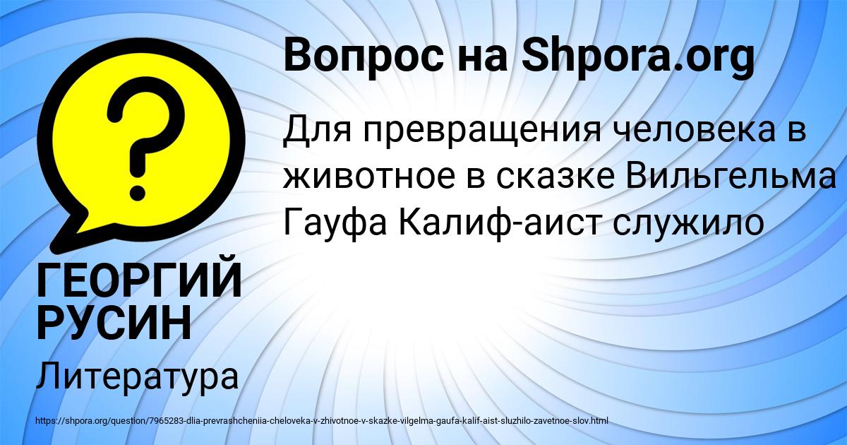 Картинка с текстом вопроса от пользователя ГЕОРГИЙ РУСИН