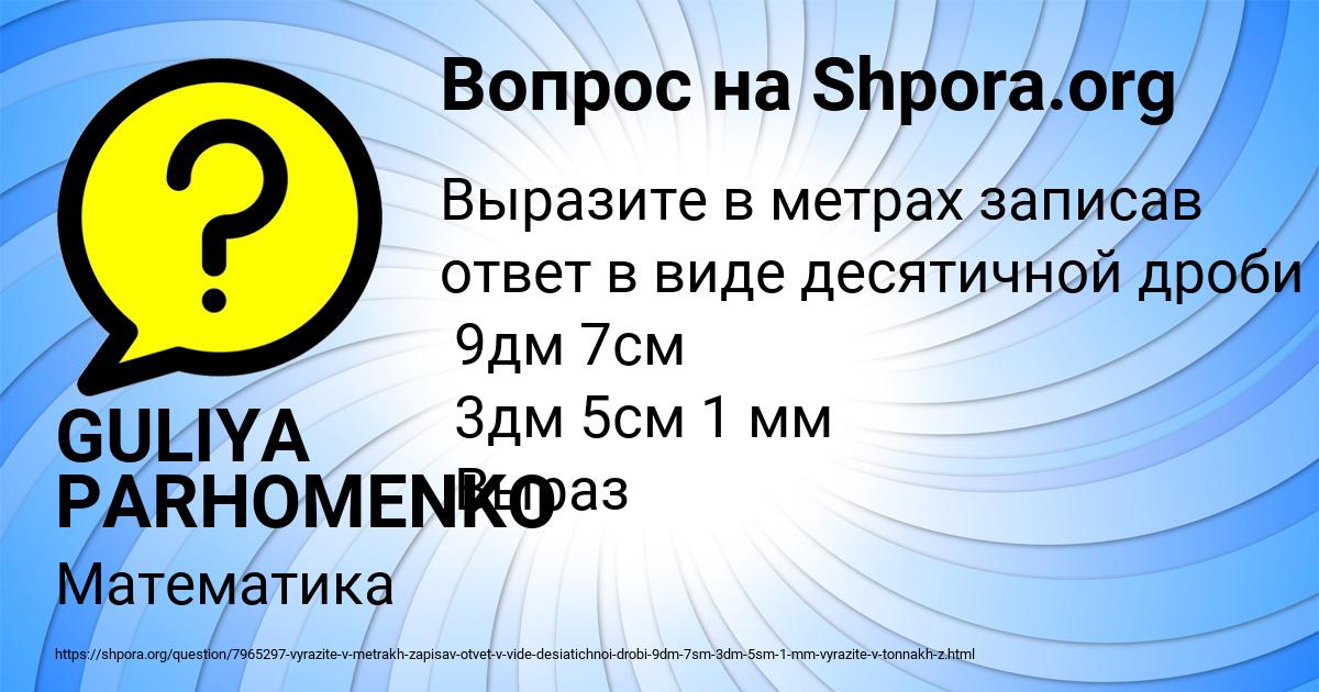 Картинка с текстом вопроса от пользователя GULIYA PARHOMENKO