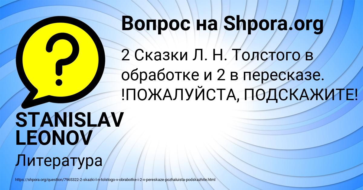 Картинка с текстом вопроса от пользователя STANISLAV LEONOV