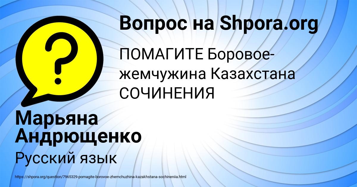 Картинка с текстом вопроса от пользователя Марьяна Андрющенко