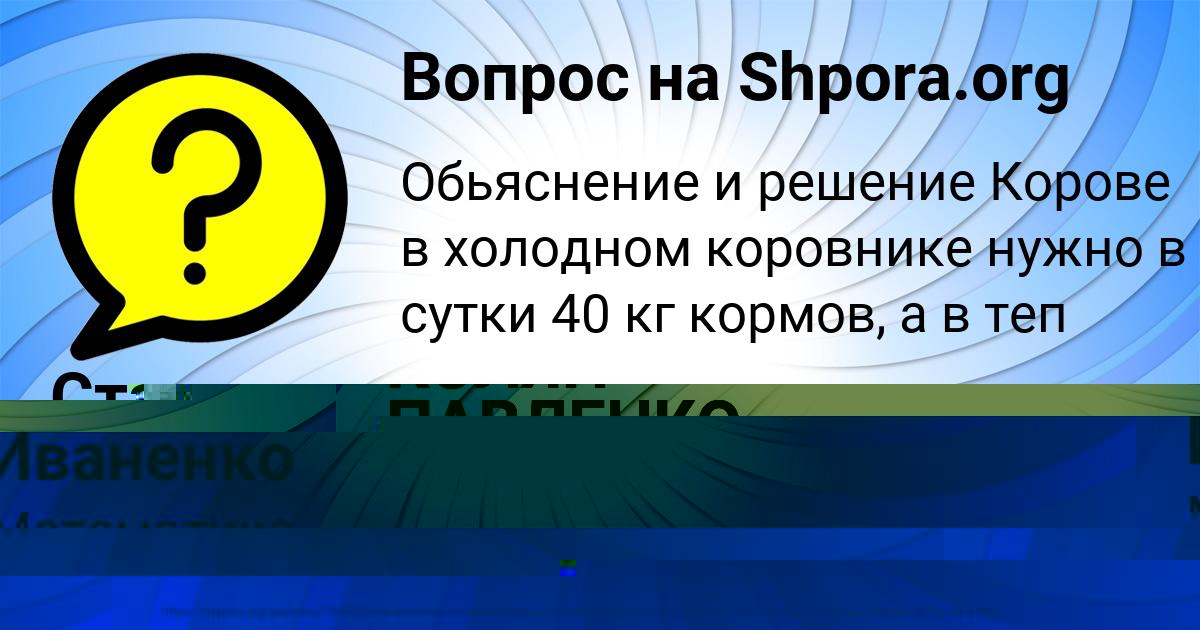 Картинка с текстом вопроса от пользователя Стася Иваненко