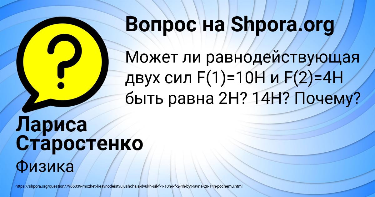 Картинка с текстом вопроса от пользователя Лариса Старостенко