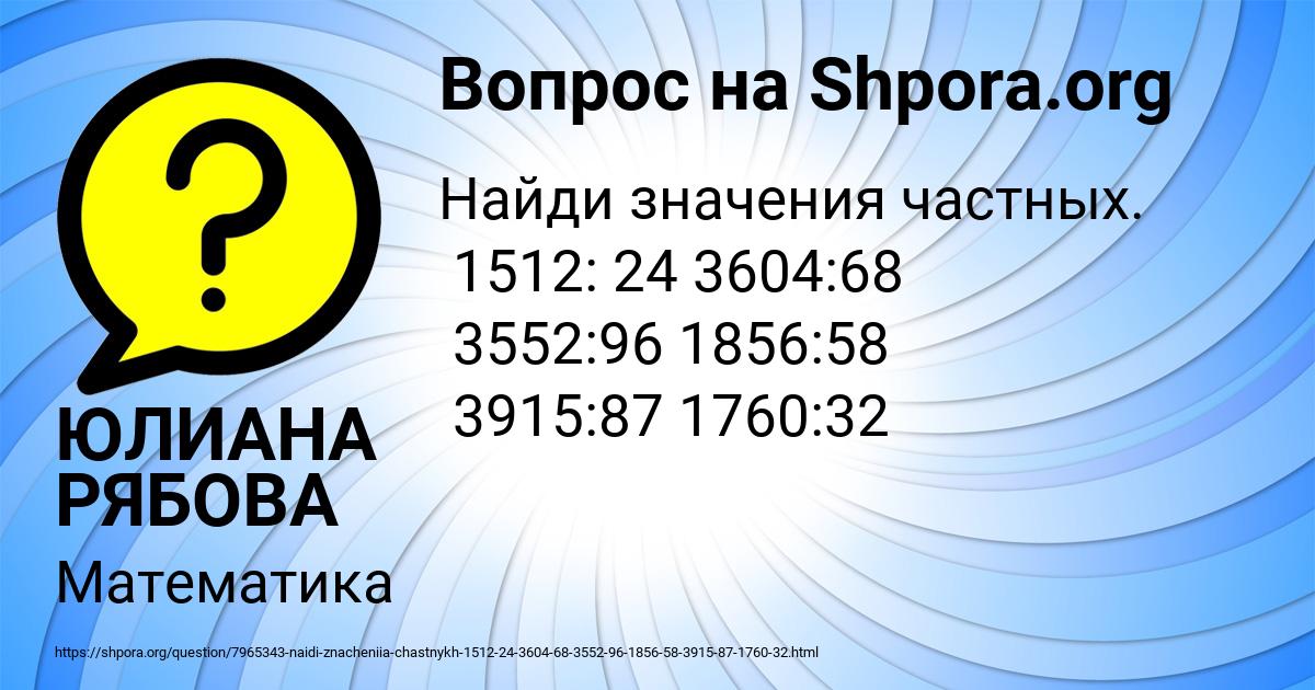 Картинка с текстом вопроса от пользователя ЮЛИАНА РЯБОВА