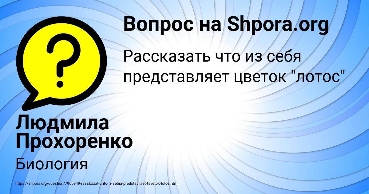 Картинка с текстом вопроса от пользователя Людмила Прохоренко