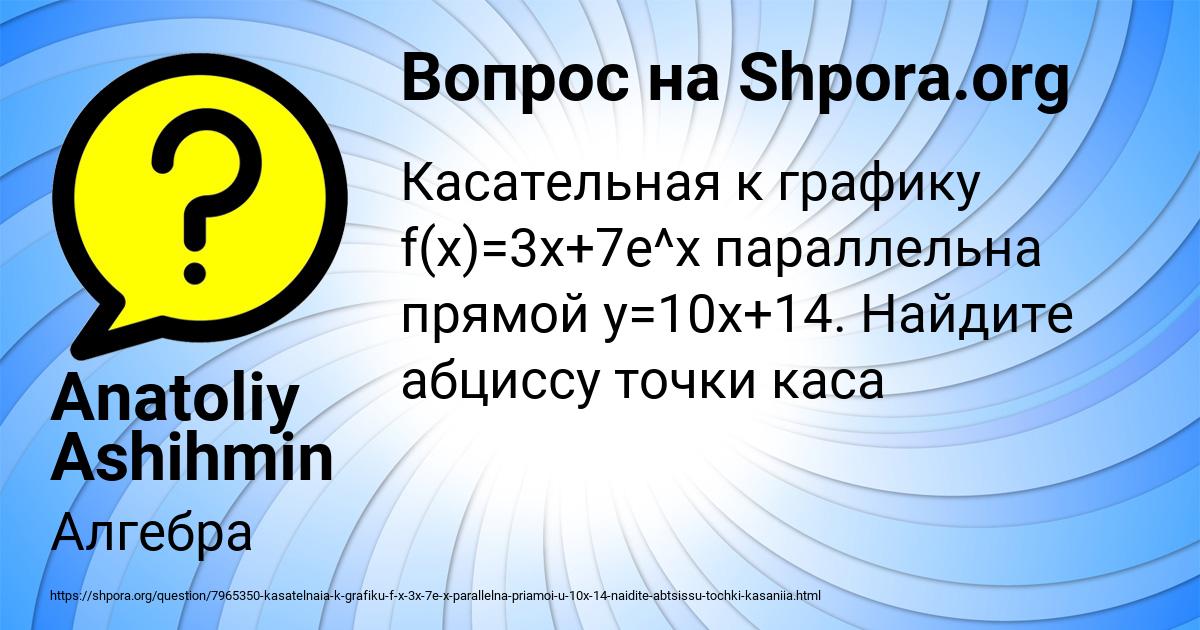 Картинка с текстом вопроса от пользователя Anatoliy Ashihmin