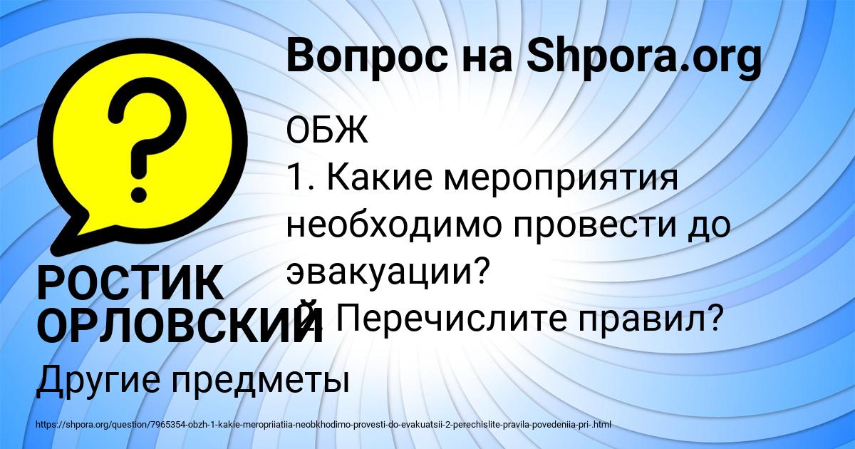 Картинка с текстом вопроса от пользователя РОСТИК ОРЛОВСКИЙ