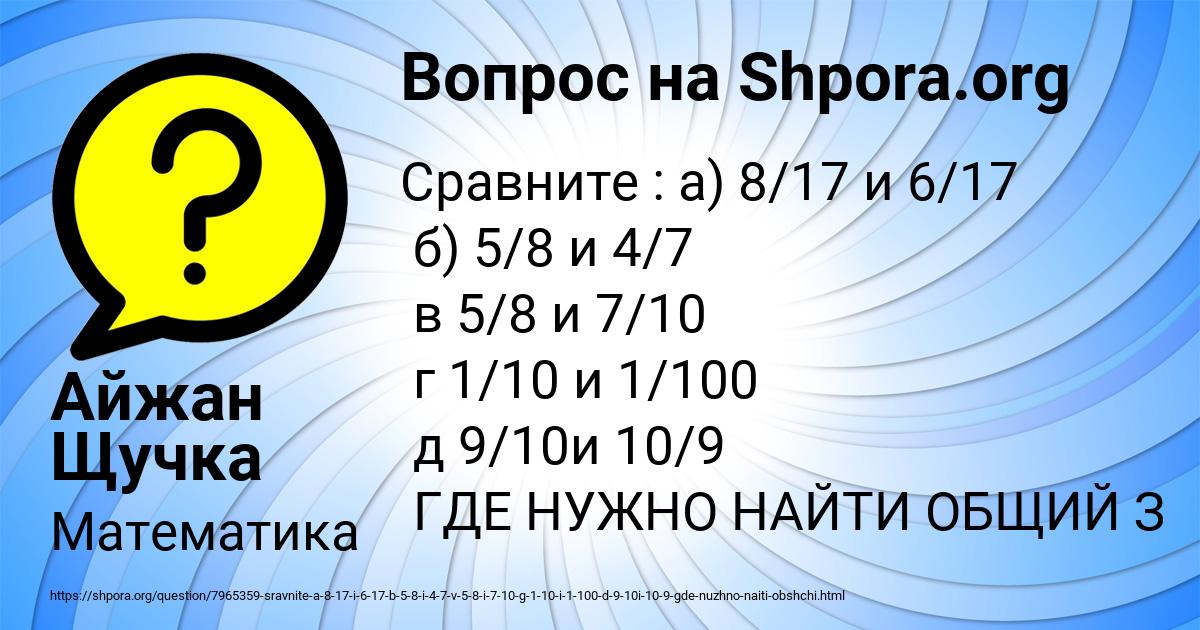 Картинка с текстом вопроса от пользователя Айжан Щучка