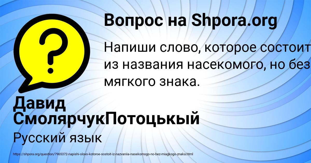Картинка с текстом вопроса от пользователя Давид СмолярчукПотоцькый