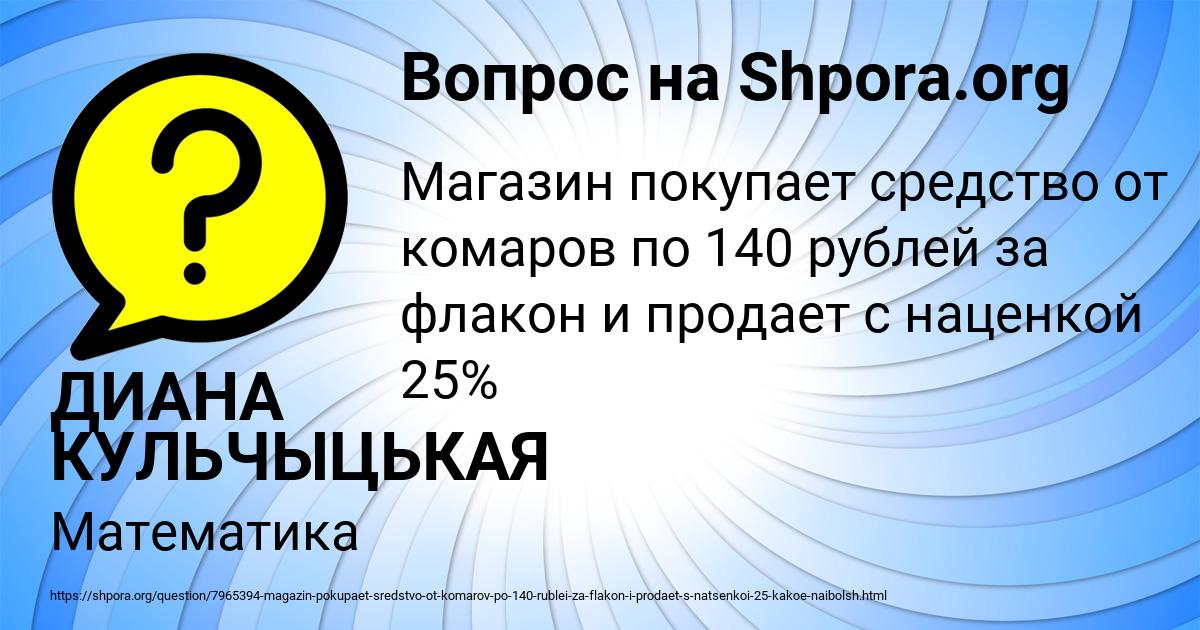 Картинка с текстом вопроса от пользователя ДИАНА КУЛЬЧЫЦЬКАЯ