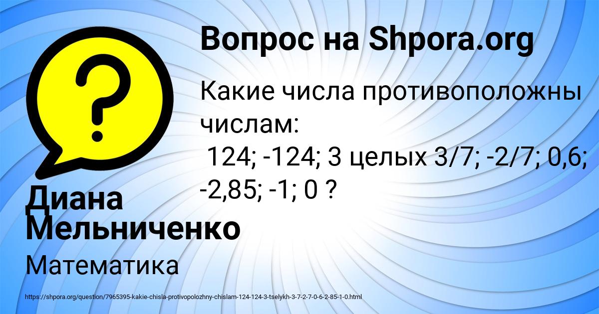Картинка с текстом вопроса от пользователя Диана Мельниченко