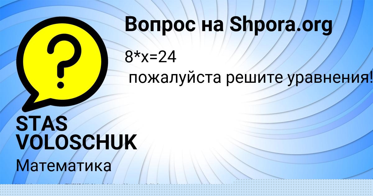 Картинка с текстом вопроса от пользователя STAS VOLOSCHUK