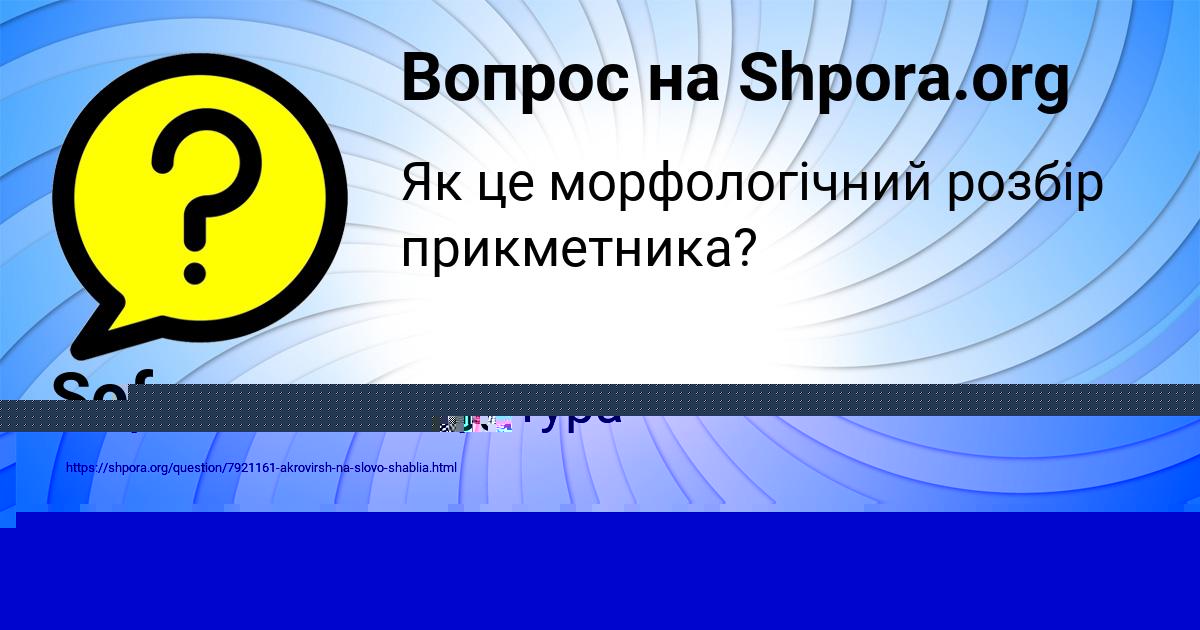 Картинка с текстом вопроса от пользователя Vitya Potapenko