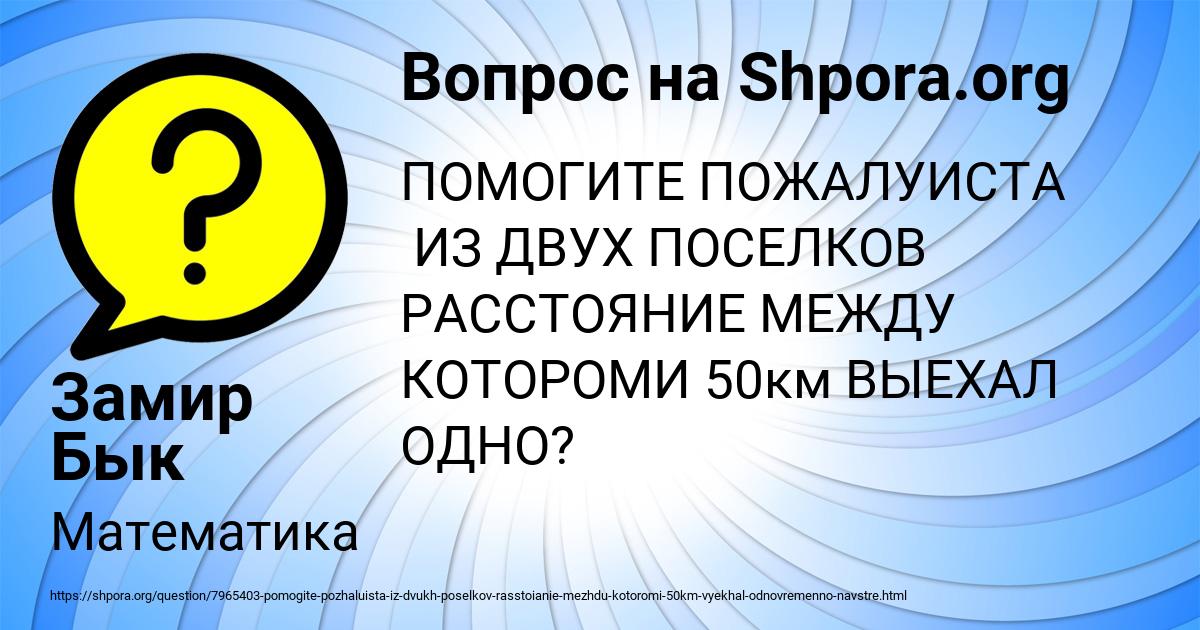 Картинка с текстом вопроса от пользователя Замир Бык