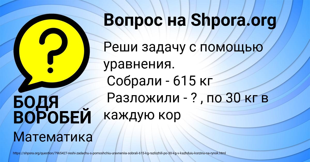 Картинка с текстом вопроса от пользователя БОДЯ ВОРОБЕЙ