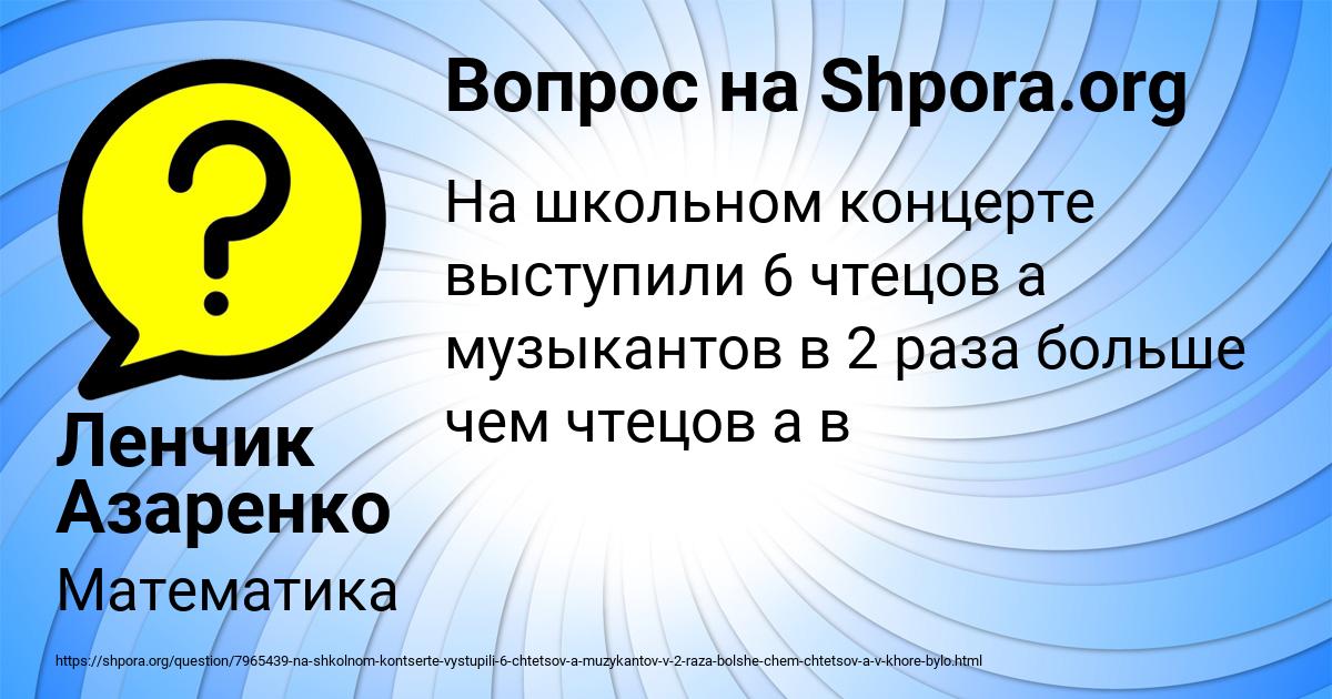 Картинка с текстом вопроса от пользователя Ленчик Азаренко