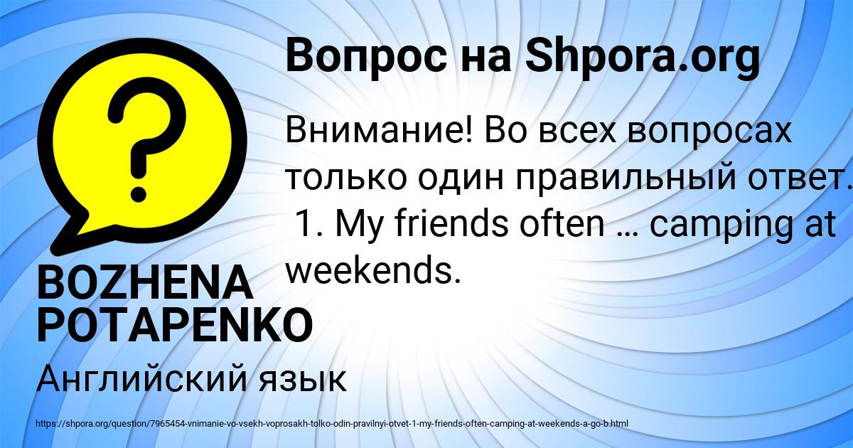 Картинка с текстом вопроса от пользователя BOZHENA POTAPENKO