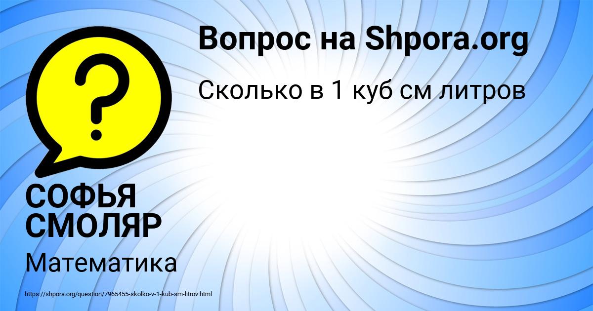 Картинка с текстом вопроса от пользователя СОФЬЯ СМОЛЯР