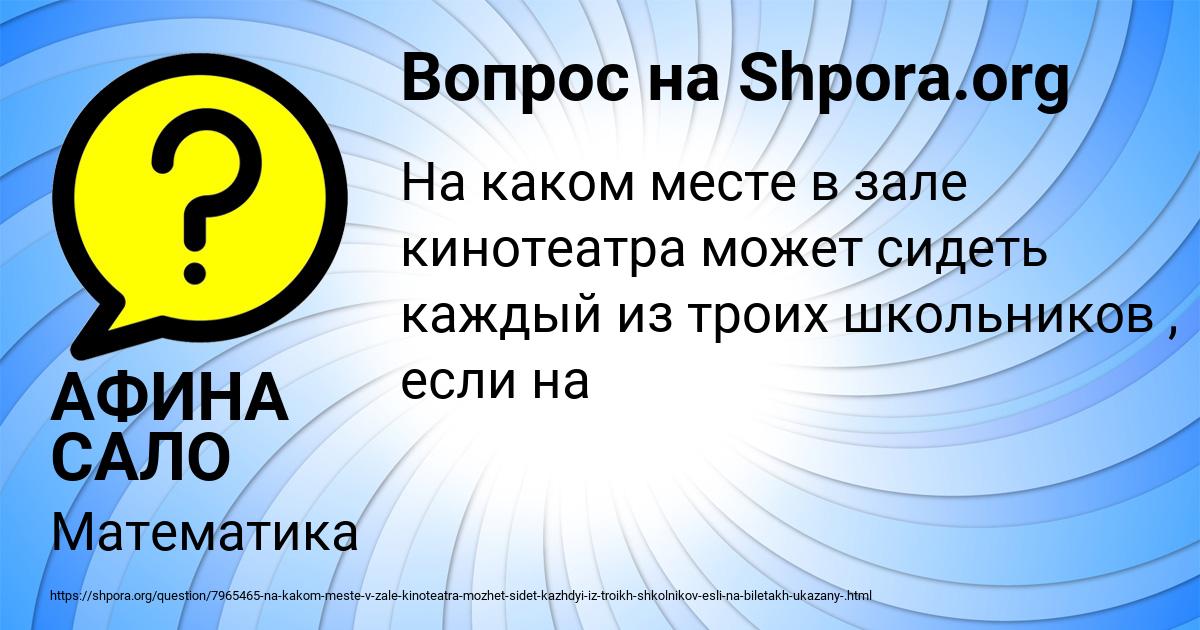 Картинка с текстом вопроса от пользователя АФИНА САЛО