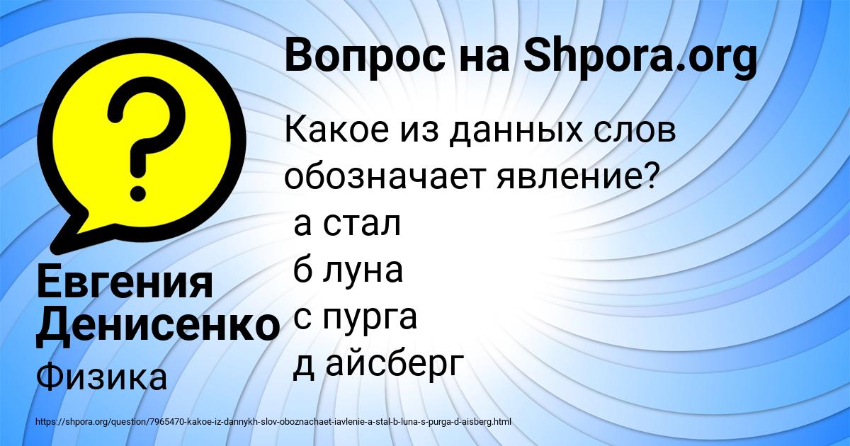 Картинка с текстом вопроса от пользователя Евгения Денисенко