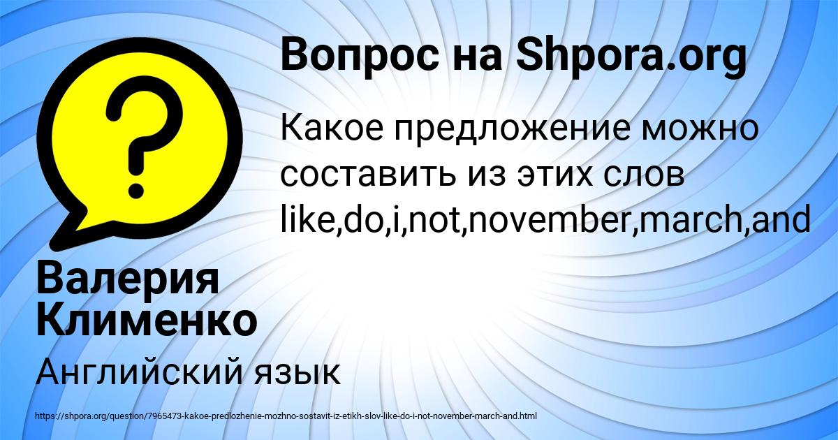 Картинка с текстом вопроса от пользователя Валерия Клименко