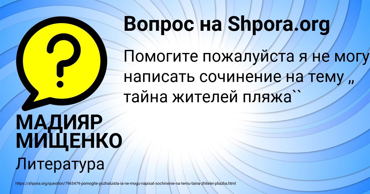 Картинка с текстом вопроса от пользователя МАДИЯР МИЩЕНКО