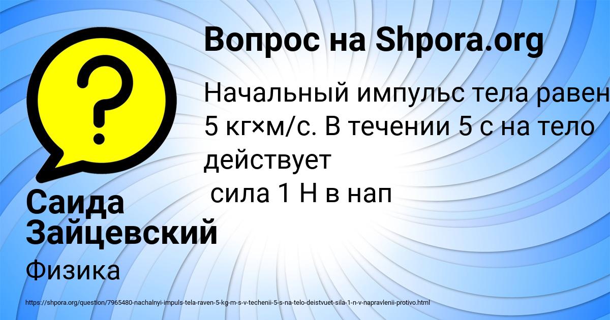 Картинка с текстом вопроса от пользователя Саида Зайцевский