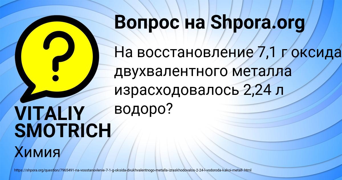 Картинка с текстом вопроса от пользователя VITALIY SMOTRICH