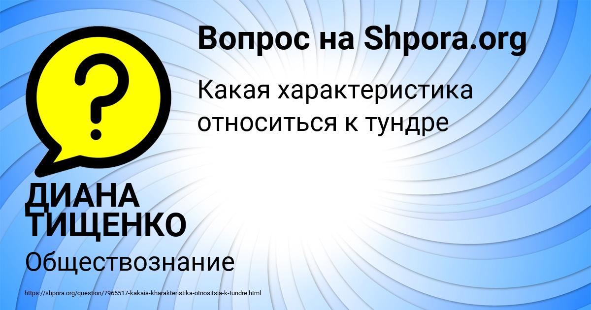Картинка с текстом вопроса от пользователя ДИАНА ТИЩЕНКО