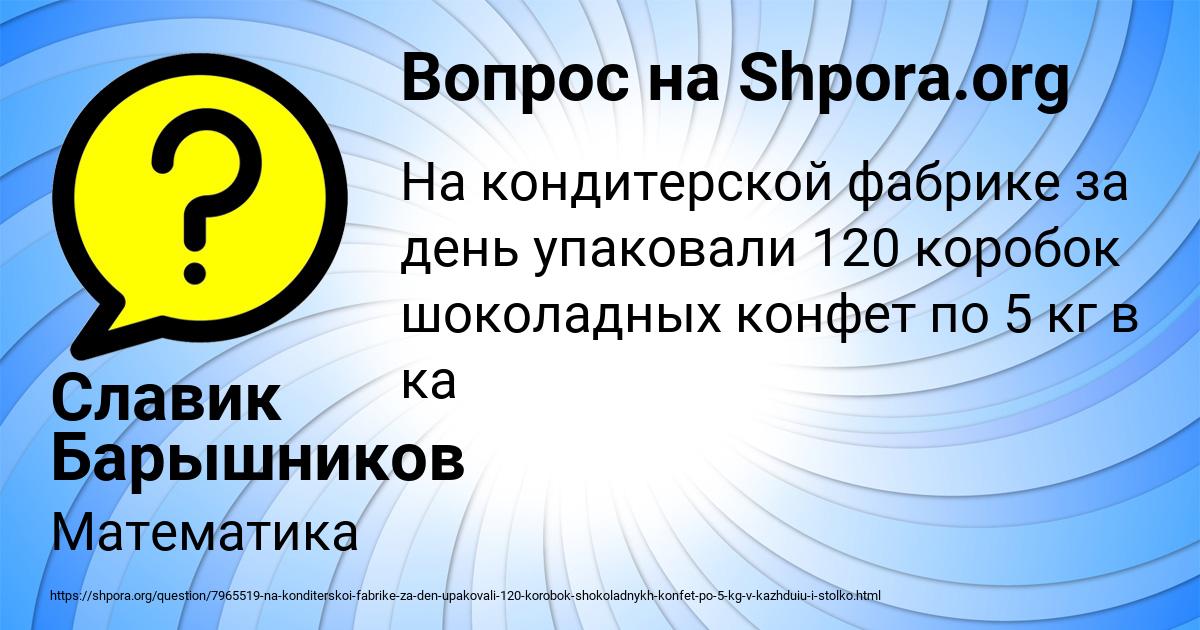 Картинка с текстом вопроса от пользователя Славик Барышников