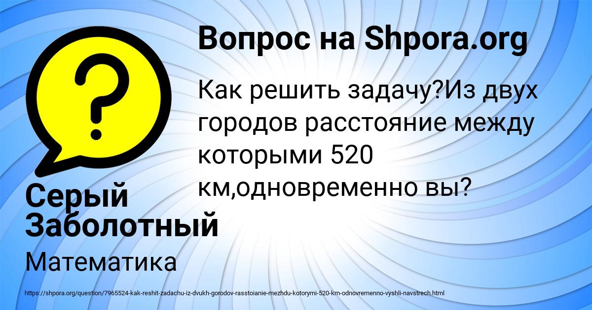 Картинка с текстом вопроса от пользователя Серый Заболотный
