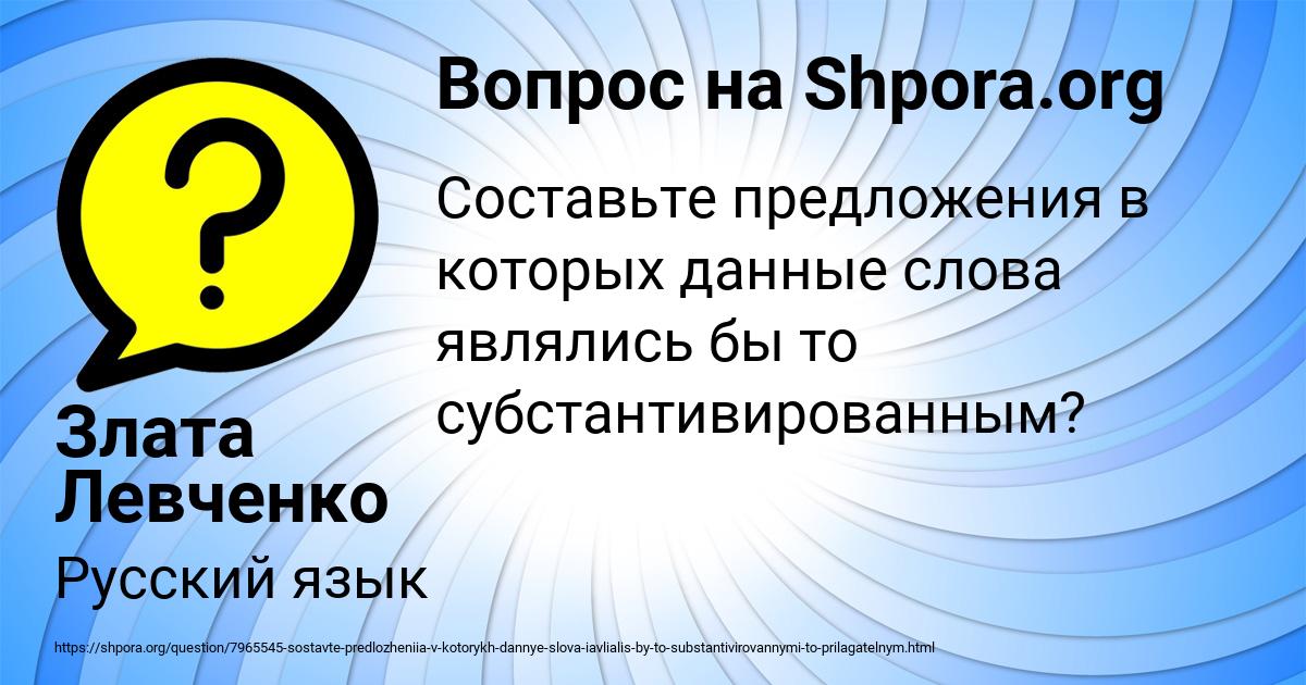 Картинка с текстом вопроса от пользователя Злата Левченко