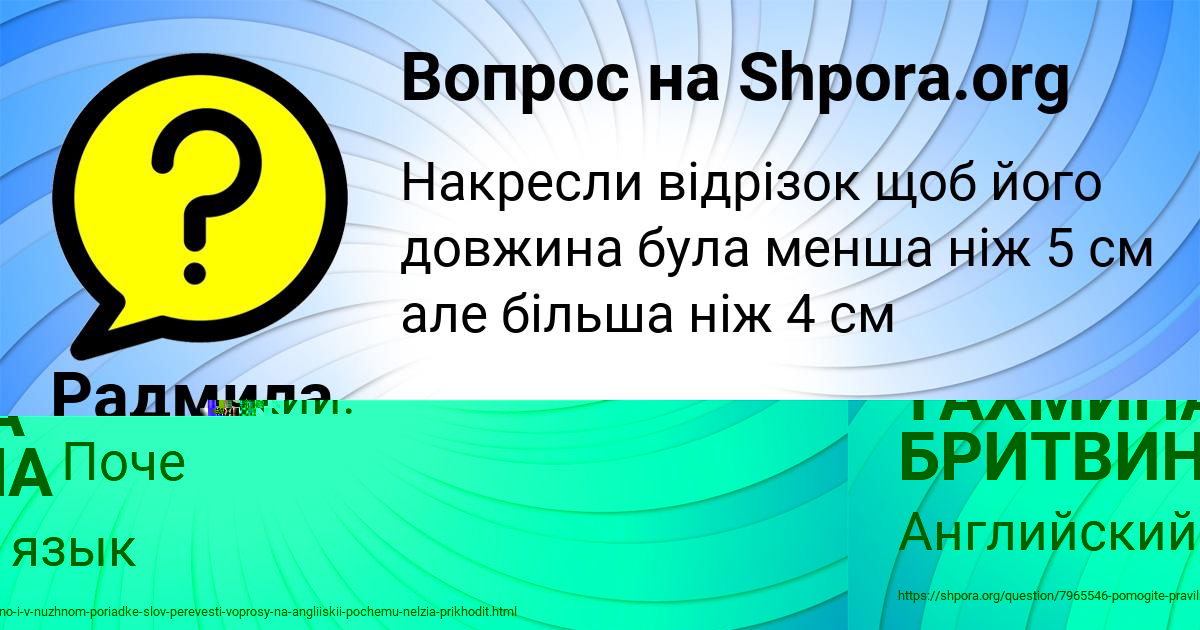 Картинка с текстом вопроса от пользователя ТАХМИНА БРИТВИНА