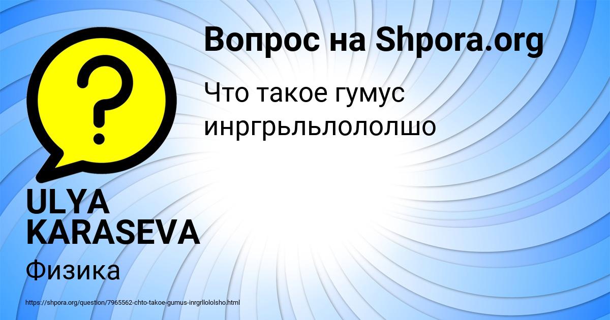 Картинка с текстом вопроса от пользователя ULYA KARASEVA