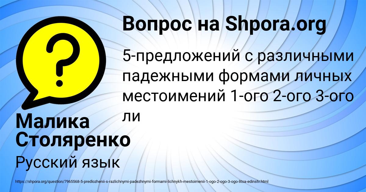 Картинка с текстом вопроса от пользователя Малика Столяренко
