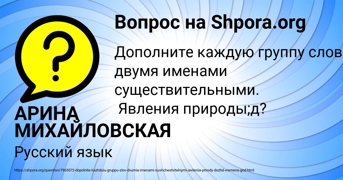 Картинка с текстом вопроса от пользователя АРИНА МИХАЙЛОВСКАЯ