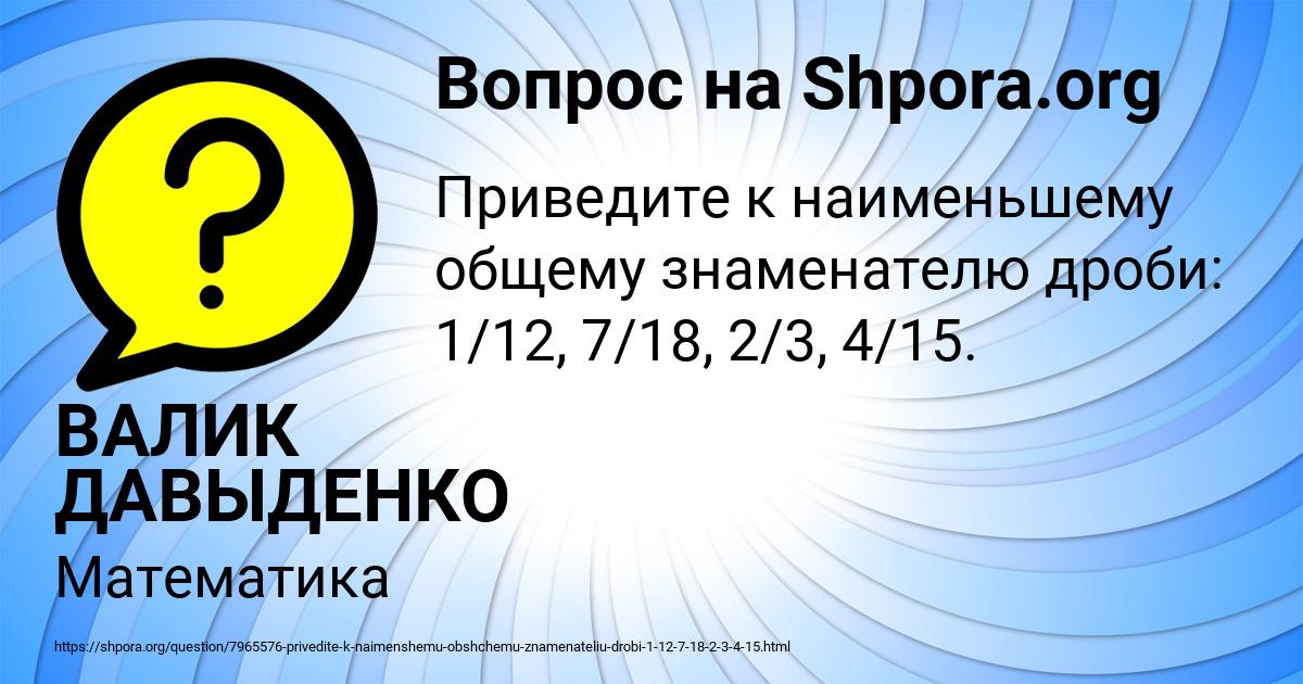 Картинка с текстом вопроса от пользователя ВАЛИК ДАВЫДЕНКО