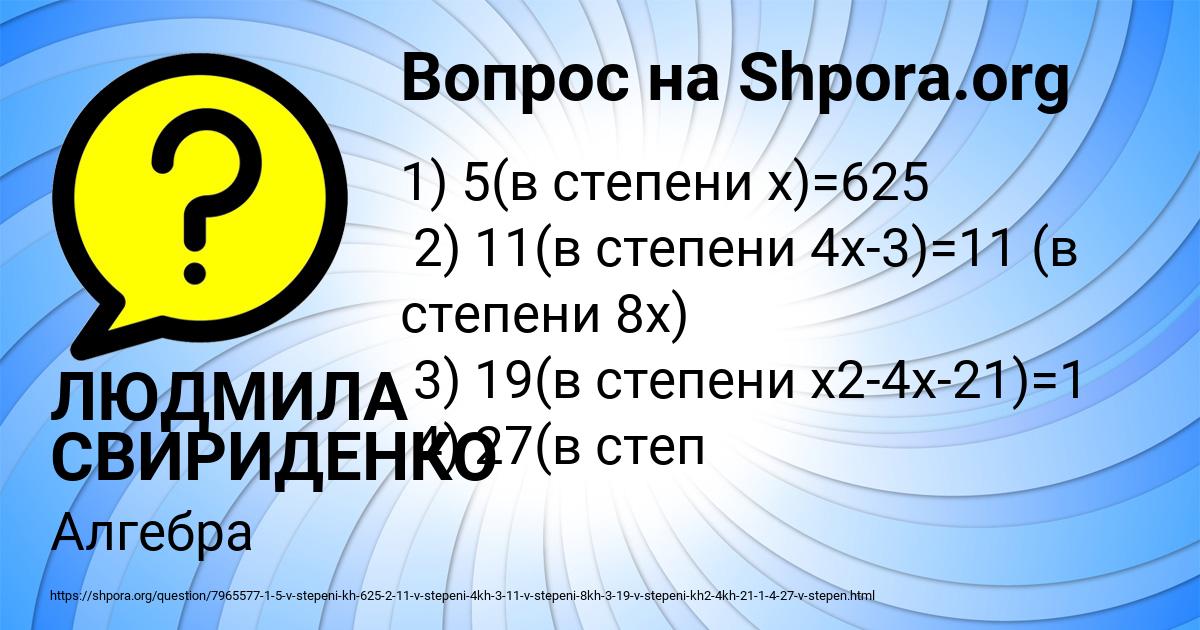 Картинка с текстом вопроса от пользователя ЛЮДМИЛА СВИРИДЕНКО