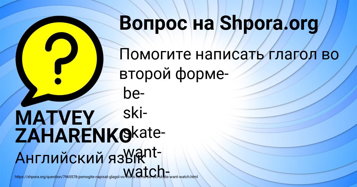 Картинка с текстом вопроса от пользователя MATVEY ZAHARENKO