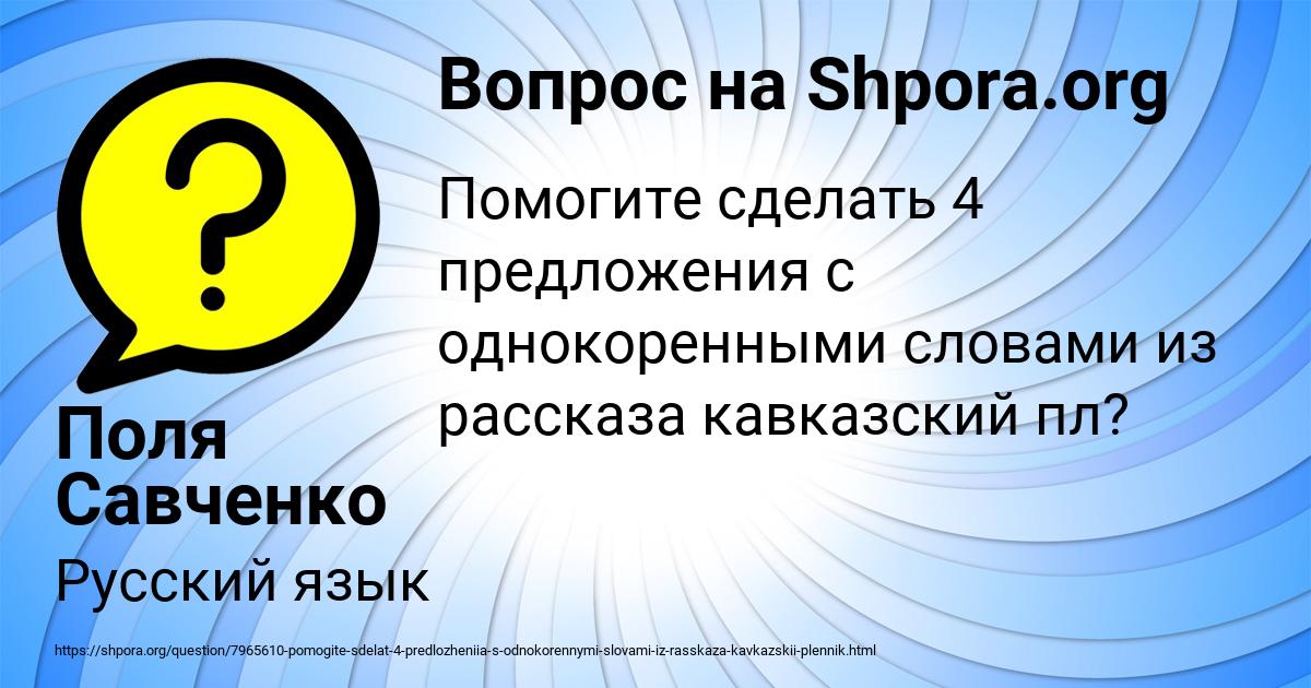 Картинка с текстом вопроса от пользователя Поля Савченко