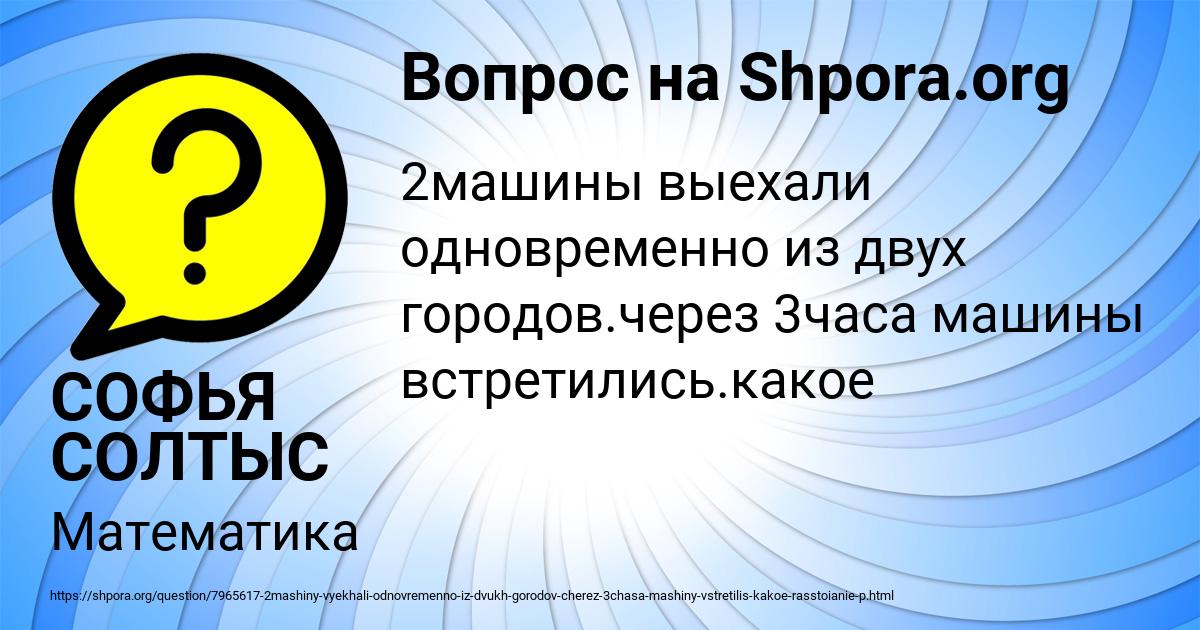 Картинка с текстом вопроса от пользователя СОФЬЯ СОЛТЫС