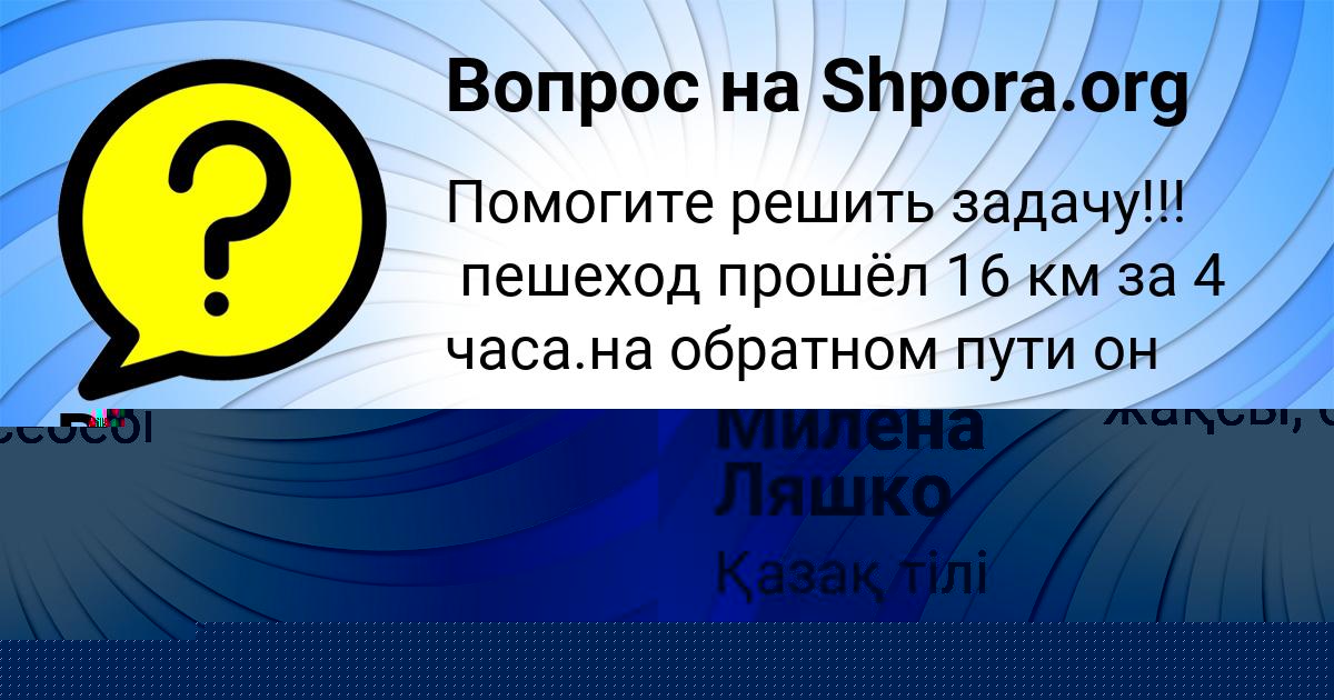 Картинка с текстом вопроса от пользователя Вероника Губарева