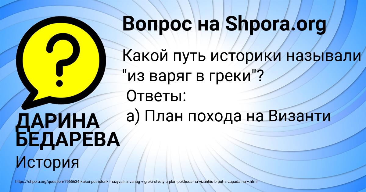 Картинка с текстом вопроса от пользователя ДАРИНА БЕДАРЕВА