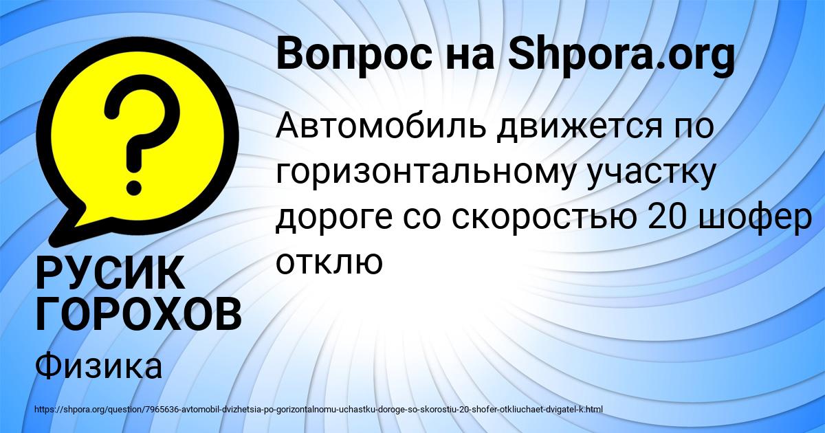 Картинка с текстом вопроса от пользователя РУСИК ГОРОХОВ
