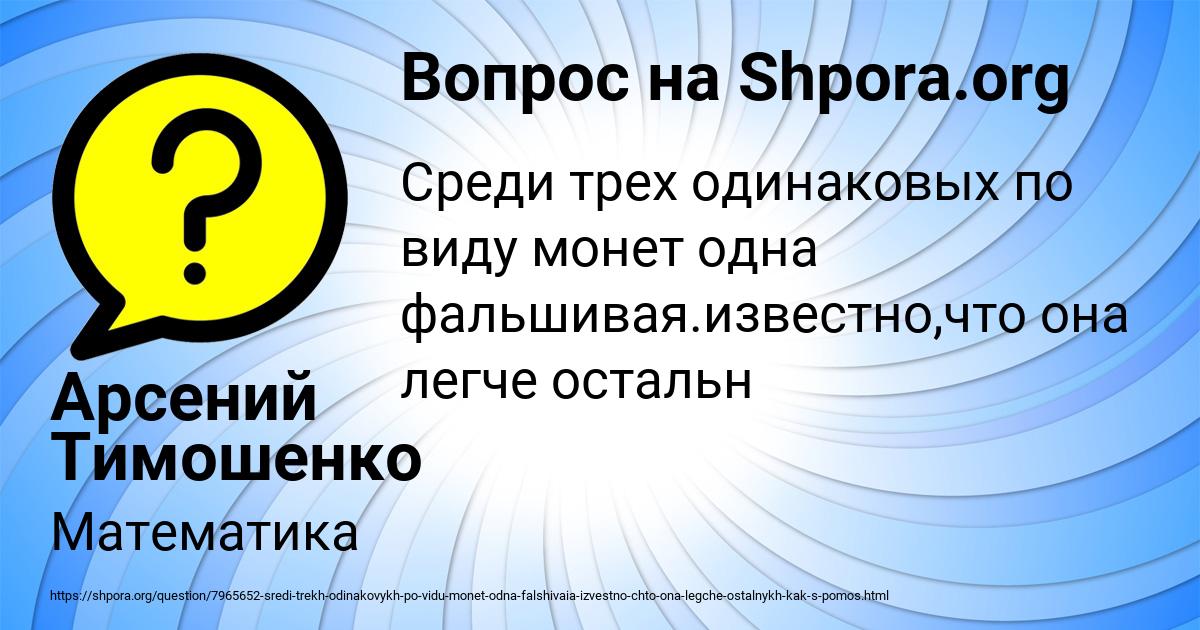Картинка с текстом вопроса от пользователя Арсений Тимошенко