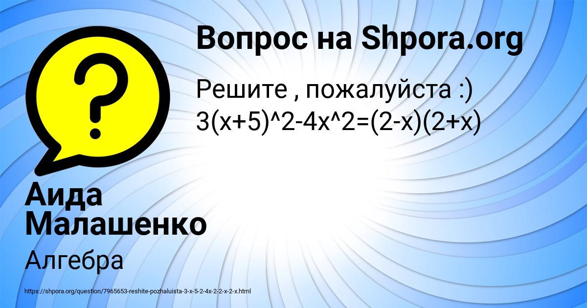 Картинка с текстом вопроса от пользователя Аида Малашенко