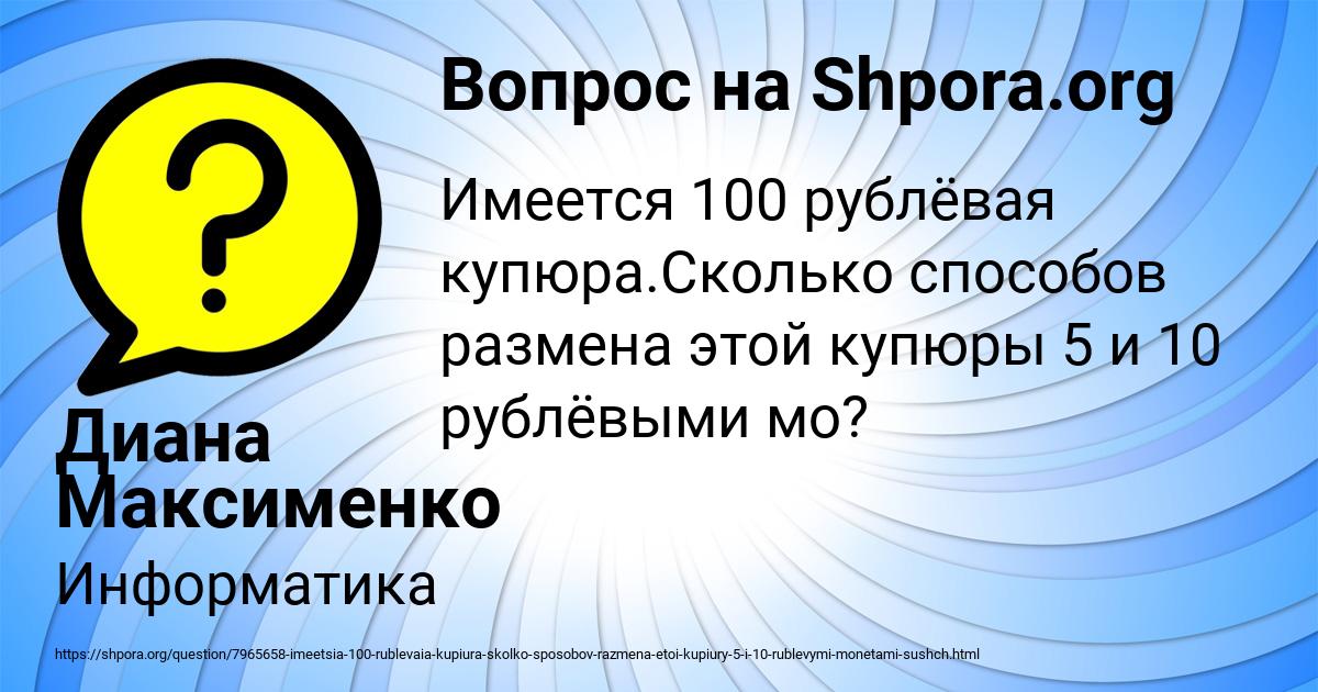 Картинка с текстом вопроса от пользователя Диана Максименко