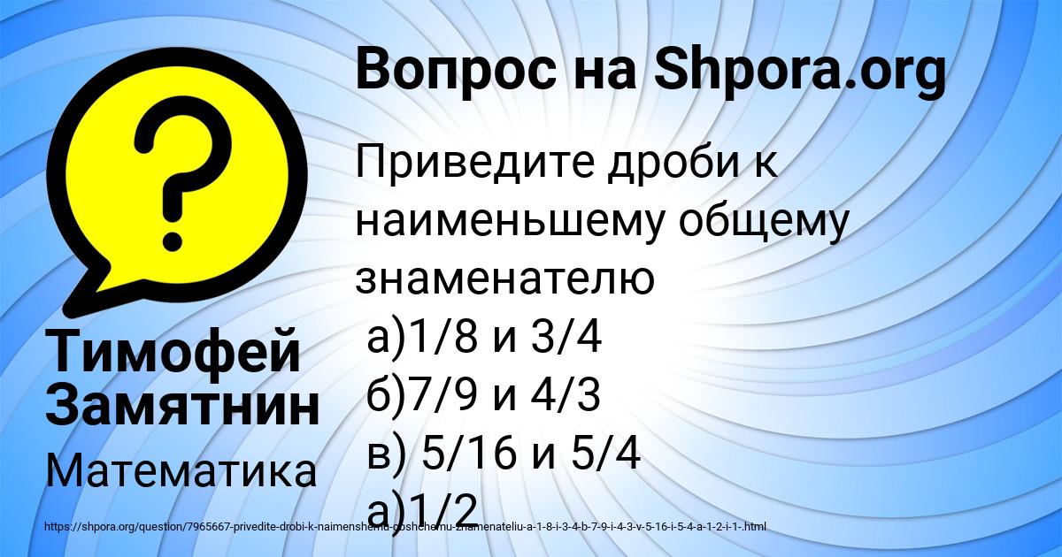 Картинка с текстом вопроса от пользователя Тимофей Замятнин